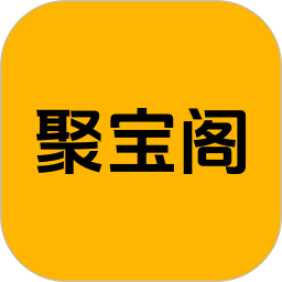 聚宝阁2025官方新版图标