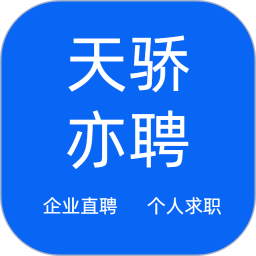 应用icon-天骄亦聘2024官方新版