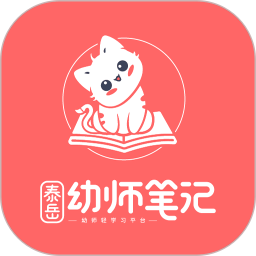 应用icon-幼师笔记2024官方新版