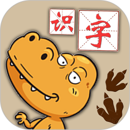 恐龙识字认字2025官方新版图标