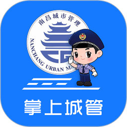 应用icon-南昌掌上城管2024官方新版
