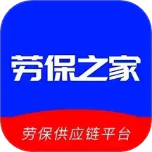劳保之家2025官方新版图标