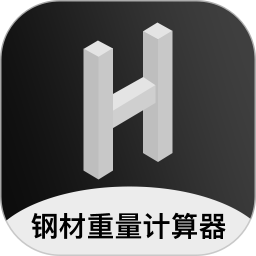 钢材钢筋金属重量计算器2025官方新版图标