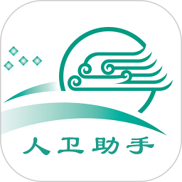 人卫助手2025官方新版图标