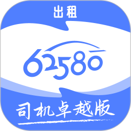 应用icon-62580卓越版司机端2024官方新版