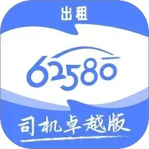 62580卓越版司机端2025官方新版图标