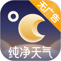 纯净天气预报2026官方新版图标