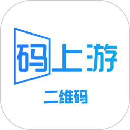码上游二维码2026官方新版图标