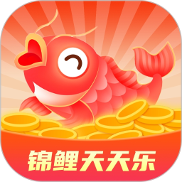 锦鲤天天乐2026官方新版图标