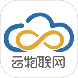 云物联网2025官方新版图标