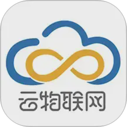 云物联网2026官方新版图标