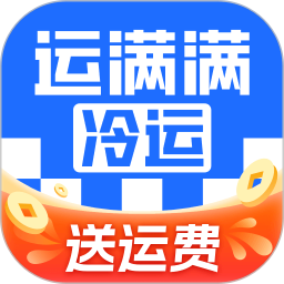 运满满冷运2026官方新版图标