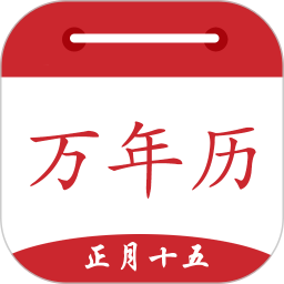 应用icon-时光万年历2024官方新版