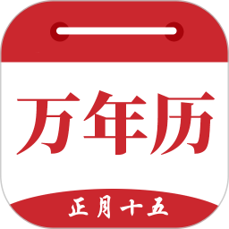 时光万年历2025官方新版图标