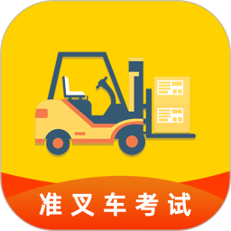 准叉车考试2025官方新版图标