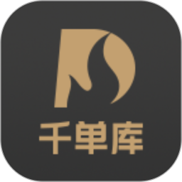 千单库2025官方新版图标