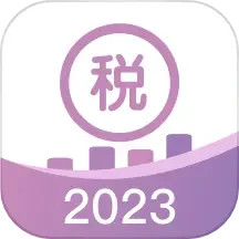 税计2024官方新版图标