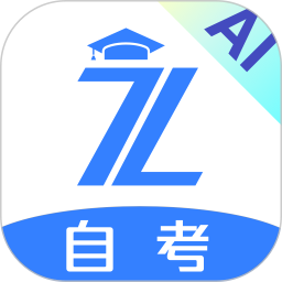 自考之了题库2025官方新版图标