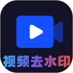 视频去水印2026官方新版图标