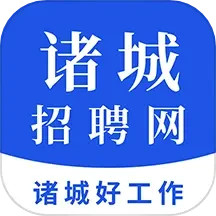 诸城招聘网2025官方新版图标