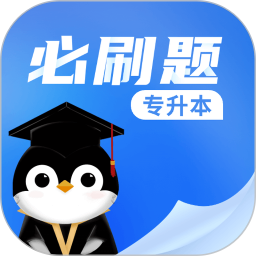 专升本必刷题2026官方新版图标