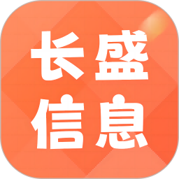 应用icon-长盛信息2024官方新版