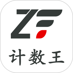 计数王2026官方新版图标