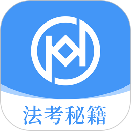 法考秘籍2026官方新版图标