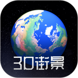 奥维3D高清街景地图2024官方新版图标