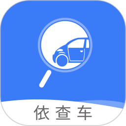 依查车2026官方新版图标