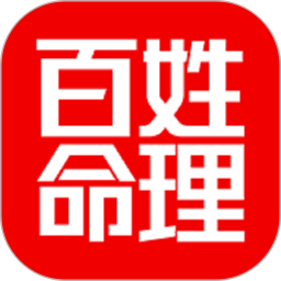 应用icon-百姓命理2024官方新版