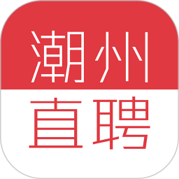潮州直聘2025官方新版图标
