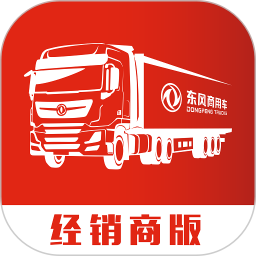 东风商用车经销商版2026官方新版图标