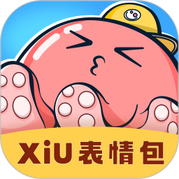 xiu表情包2025官方新版图标