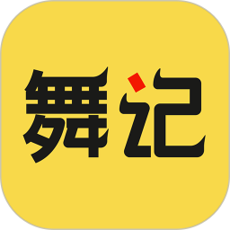 舞记2026官方新版图标