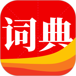 应用icon-通用词典馆2024官方新版