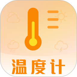 测温2025官方新版图标