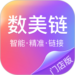 数美链门店版