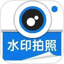 工作水印相机2025官方新版图标