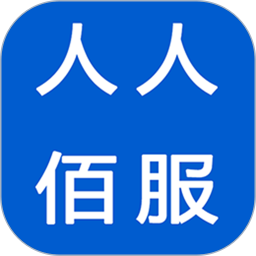 人人佰服2026官方新版图标