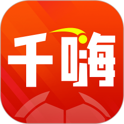 千嗨体育2025官方新版图标