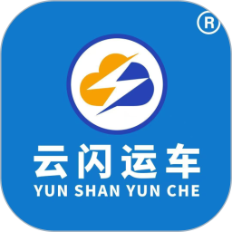 云闪运车2026官方新版图标