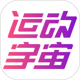 运动宇宙2026官方新版图标