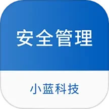 小蓝科技安全管理软件2025官方新版图标