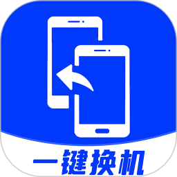 应用icon-安卓换机助手2024官方新版