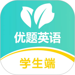 优题英语2025官方新版图标
