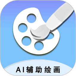 AI辅助绘画2025官方新版图标