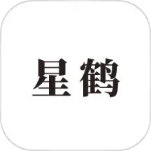 应用icon-星鹤学习工具2024官方新版