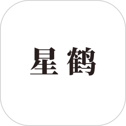 星鹤学习工具2026官方新版图标