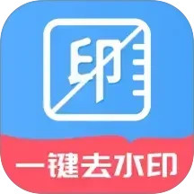 免费无痕去水印2025官方新版图标